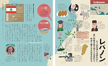 地図でスッと頭に入る中東＆イスラム30の国と地域 | 昭文社 出版